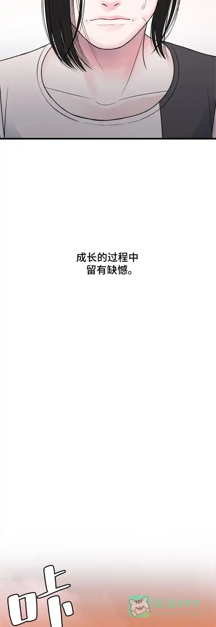 《危险的亲密爱人》第21话 第53页