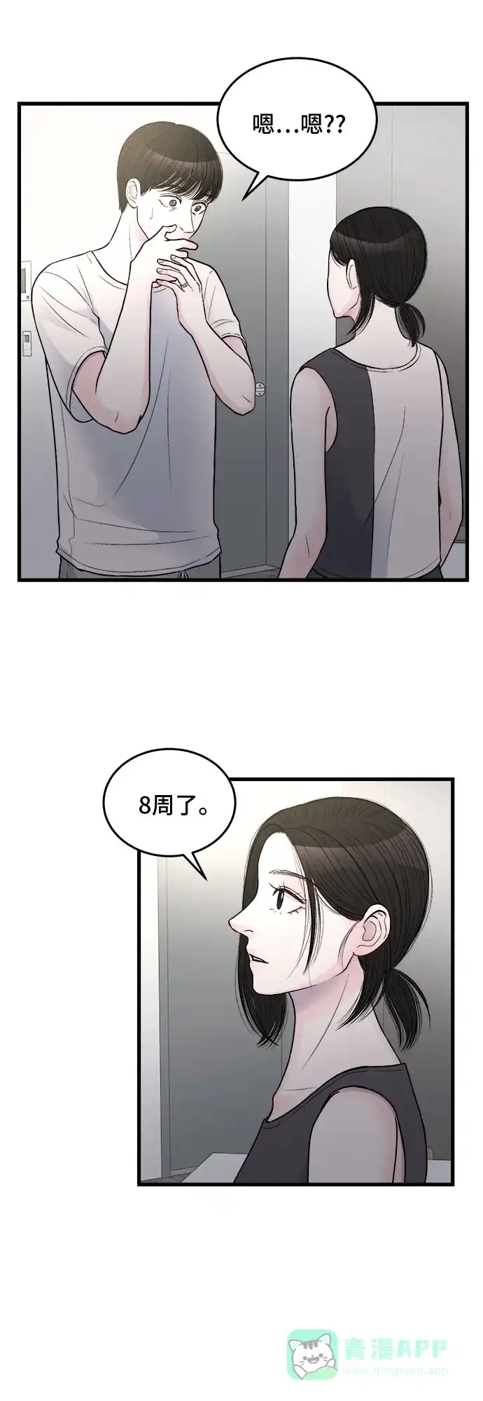 《危险的亲密爱人》第21话 第25页
