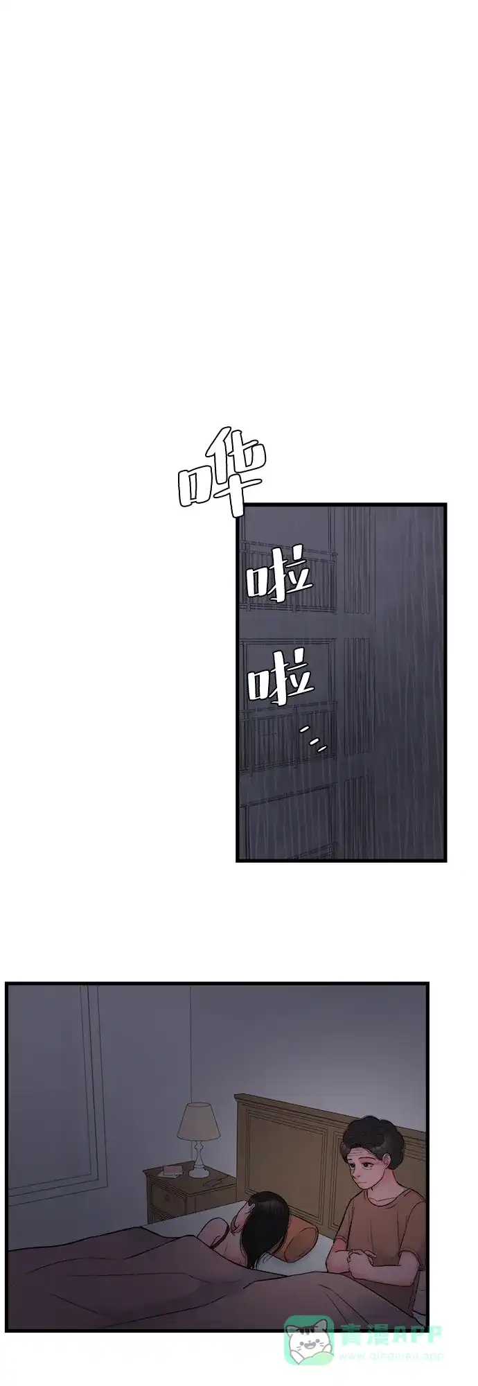 《危险的亲密爱人》第21话 第13页