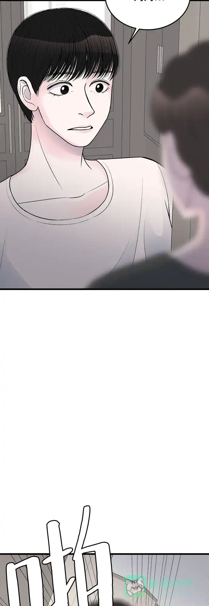 《危险的亲密爱人》第21话 第62页