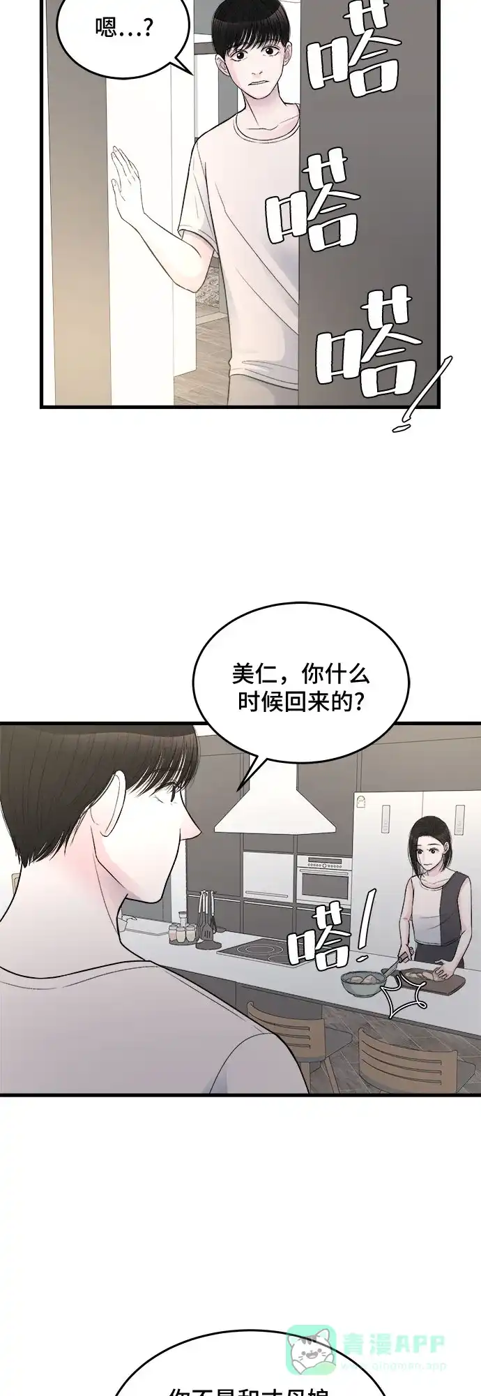 《危险的亲密爱人》第21话 第20页