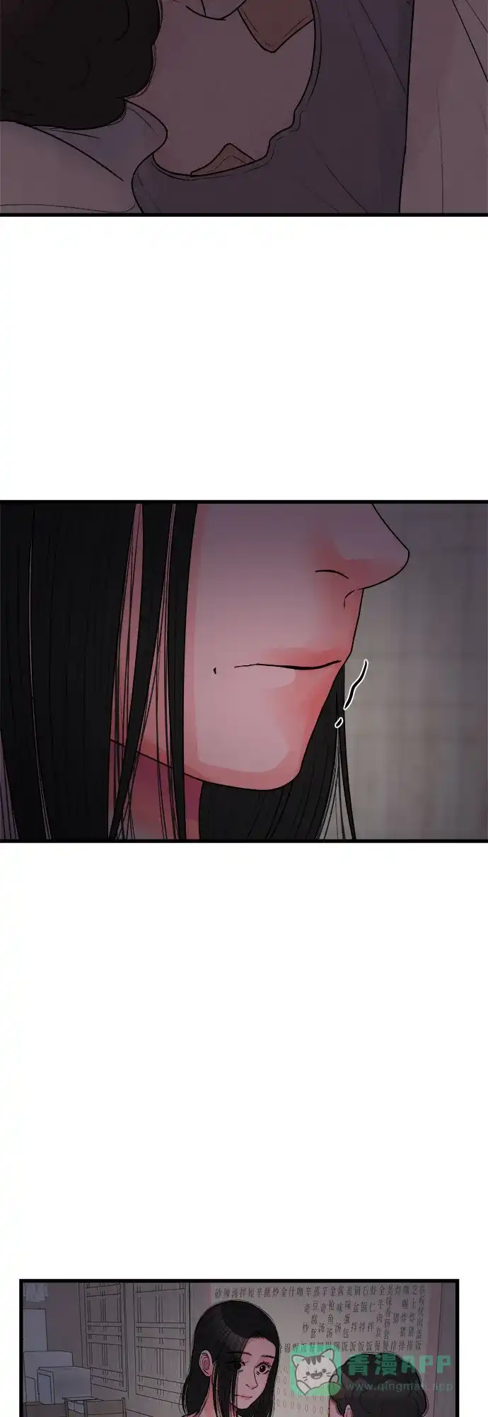 《危险的亲密爱人》第21话 第11页