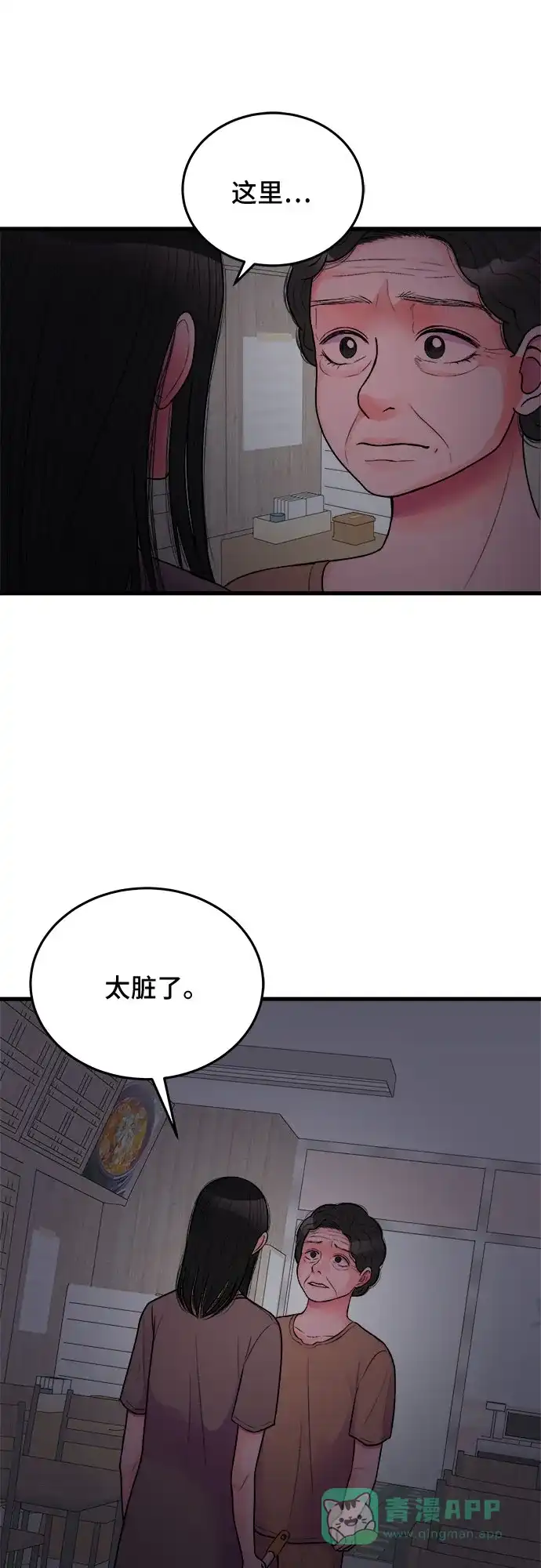 《危险的亲密爱人》第21话 第7页
