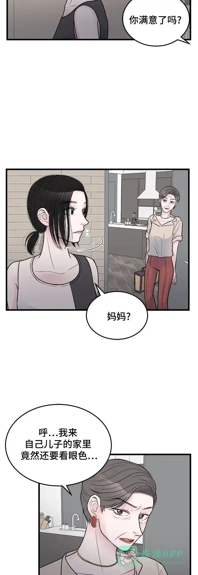 《危险的亲密爱人》第21话 第35页