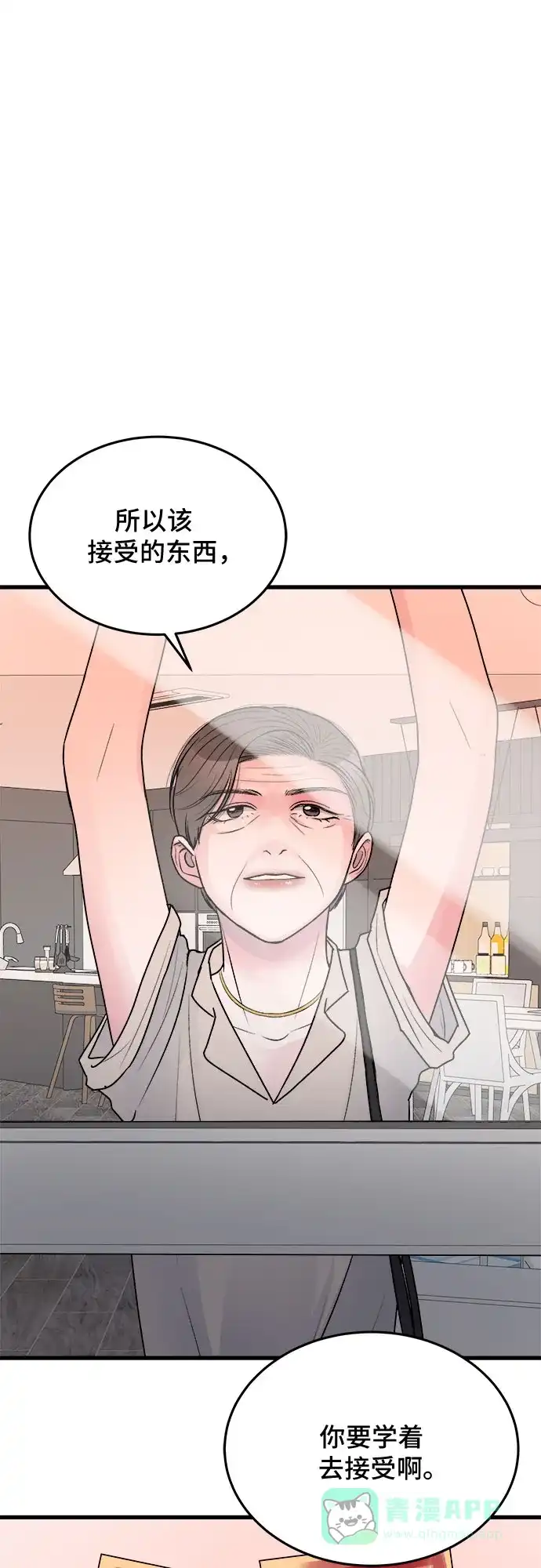 《危险的亲密爱人》第21话 第41页