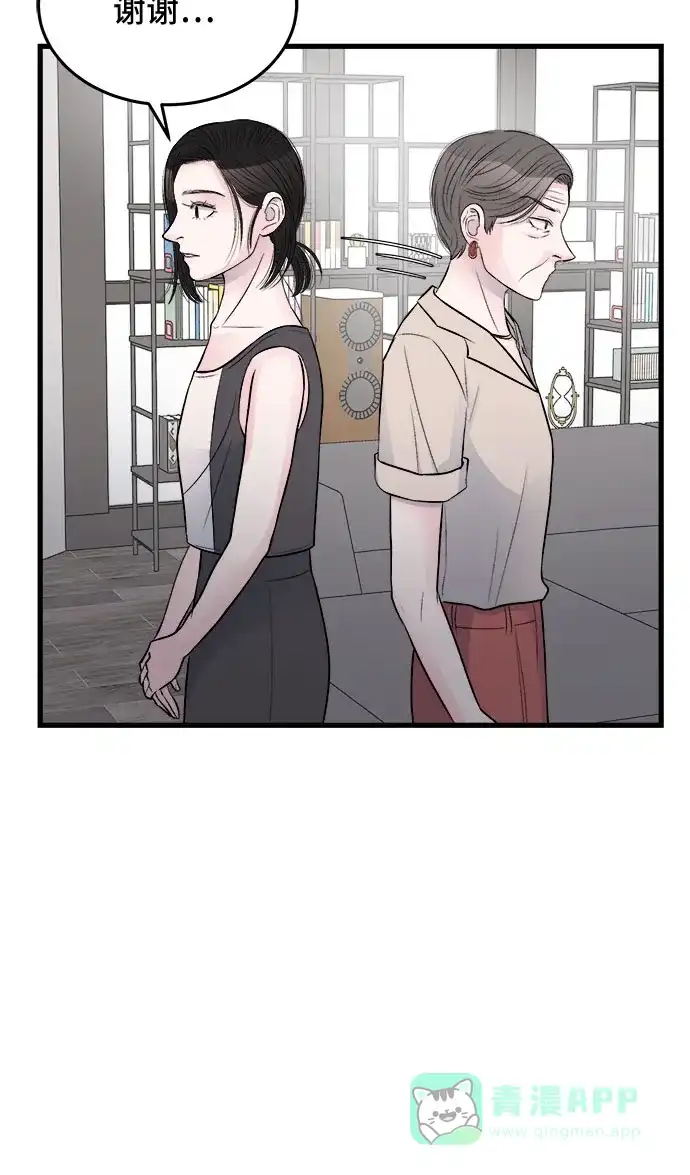 《危险的亲密爱人》第21话 第39页