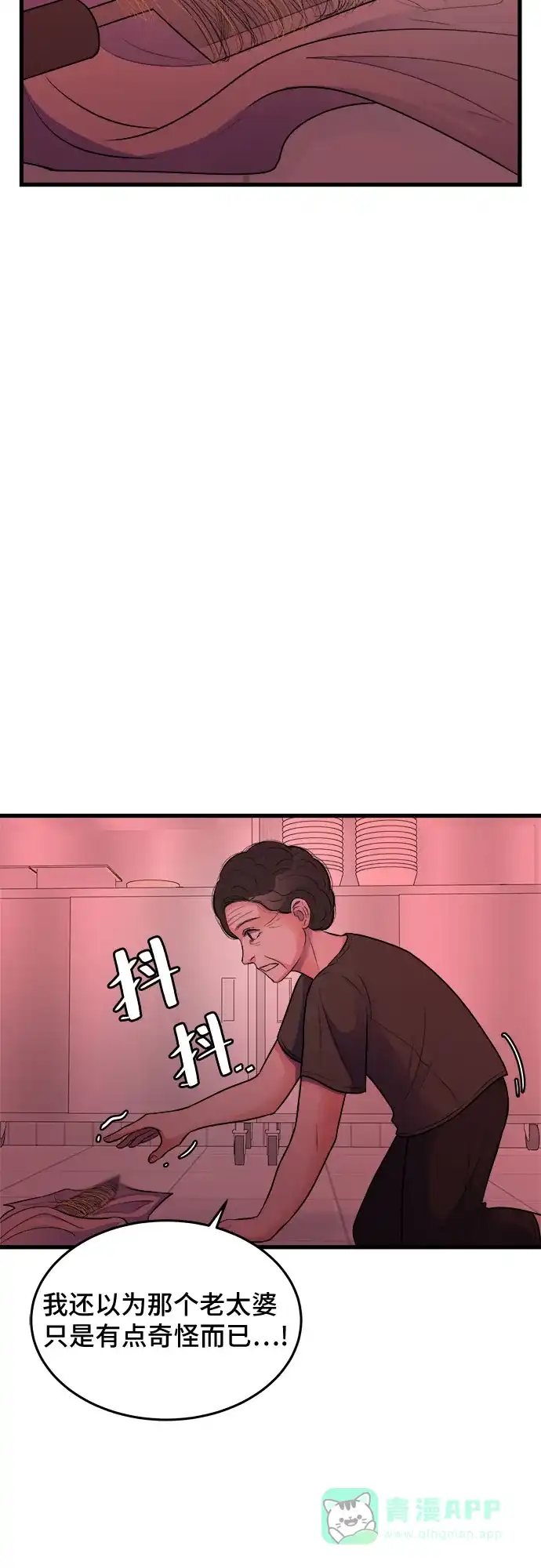 《危险的亲密爱人》第21话 第56页
