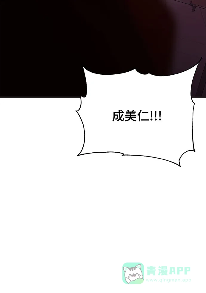 《危险的亲密爱人》第21话 第3页