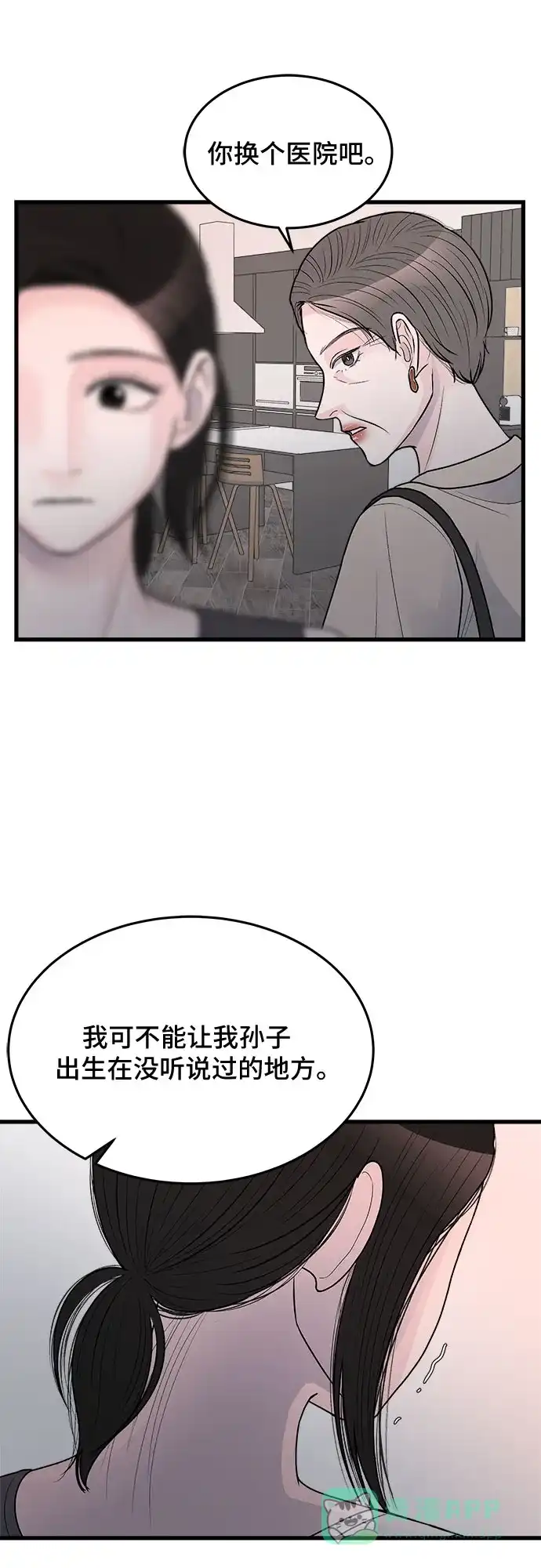 《危险的亲密爱人》第21话 第46页