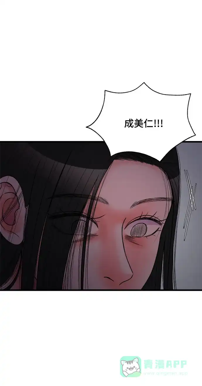 《危险的亲密爱人》第21话 第6页