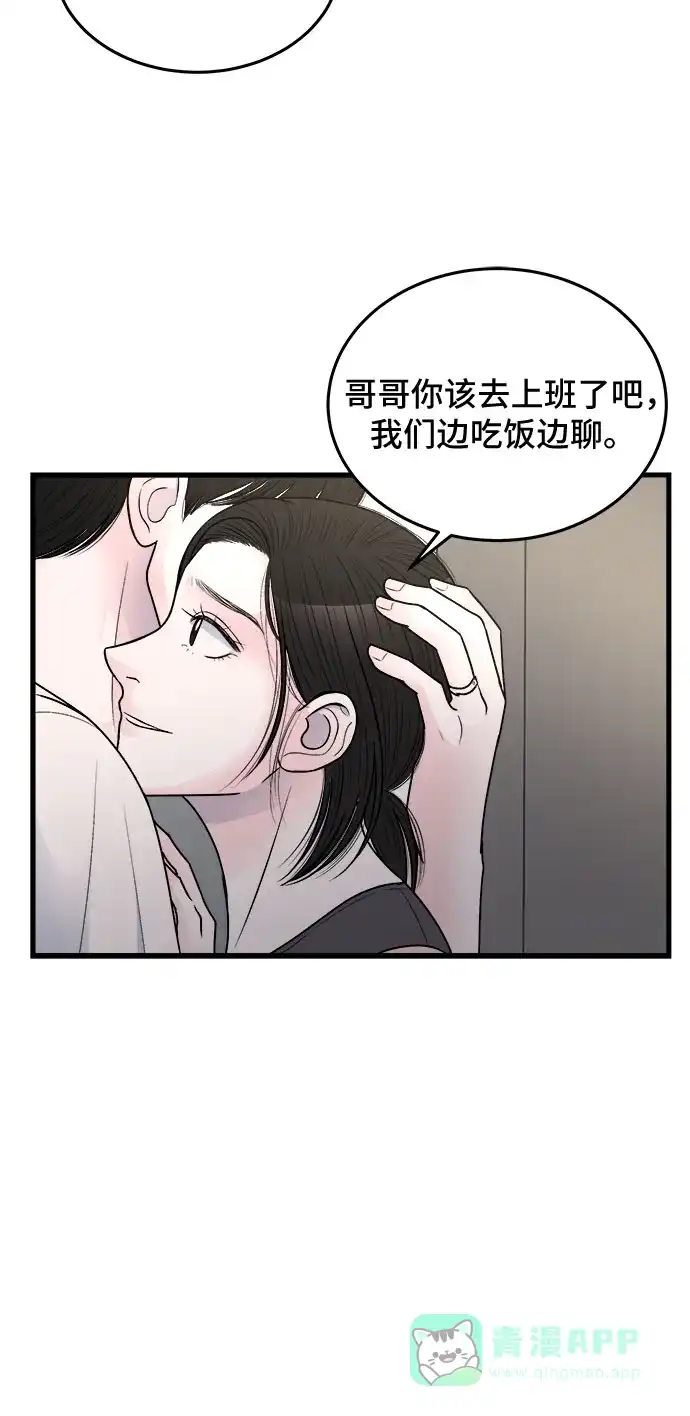《危险的亲密爱人》第21话 第27页