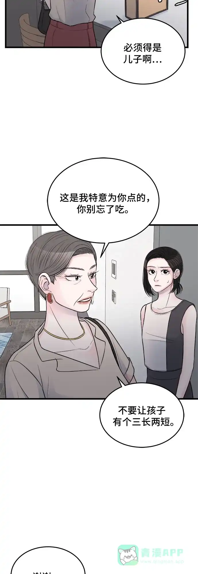 《危险的亲密爱人》第21话 第38页