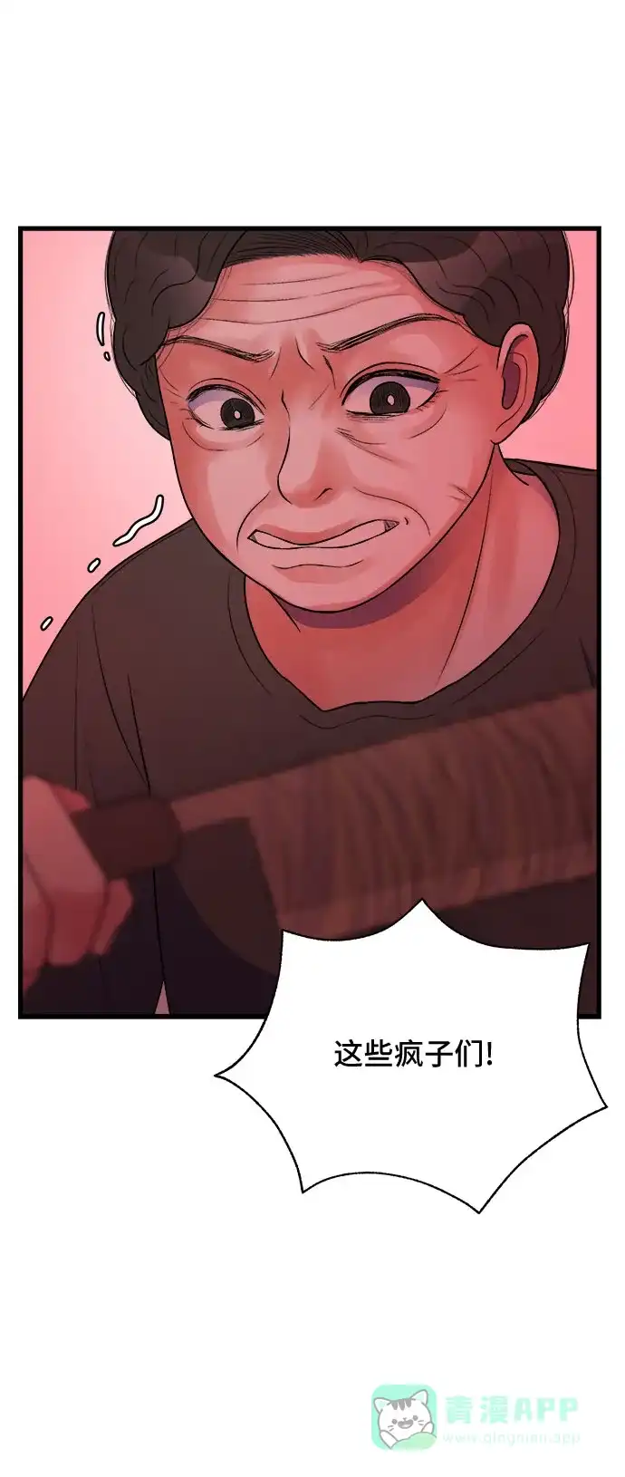 《危险的亲密爱人》第21话 第57页