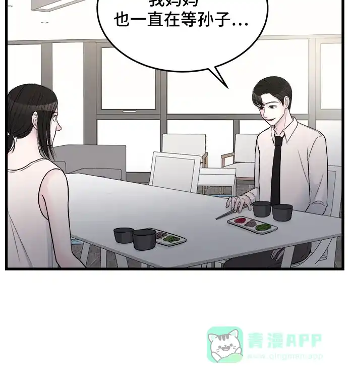 《危险的亲密爱人》第21话 第30页