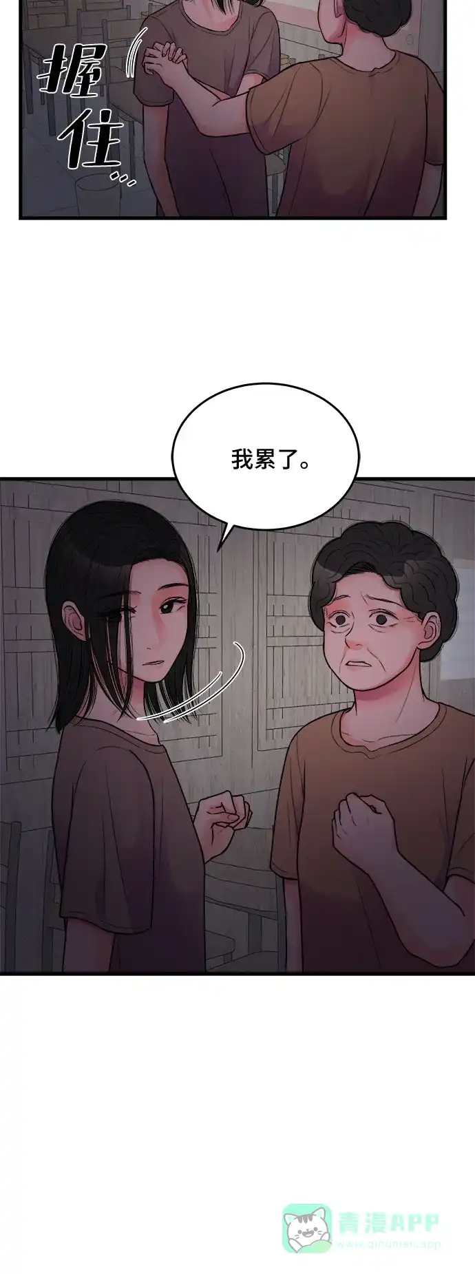 《危险的亲密爱人》第21话 第12页
