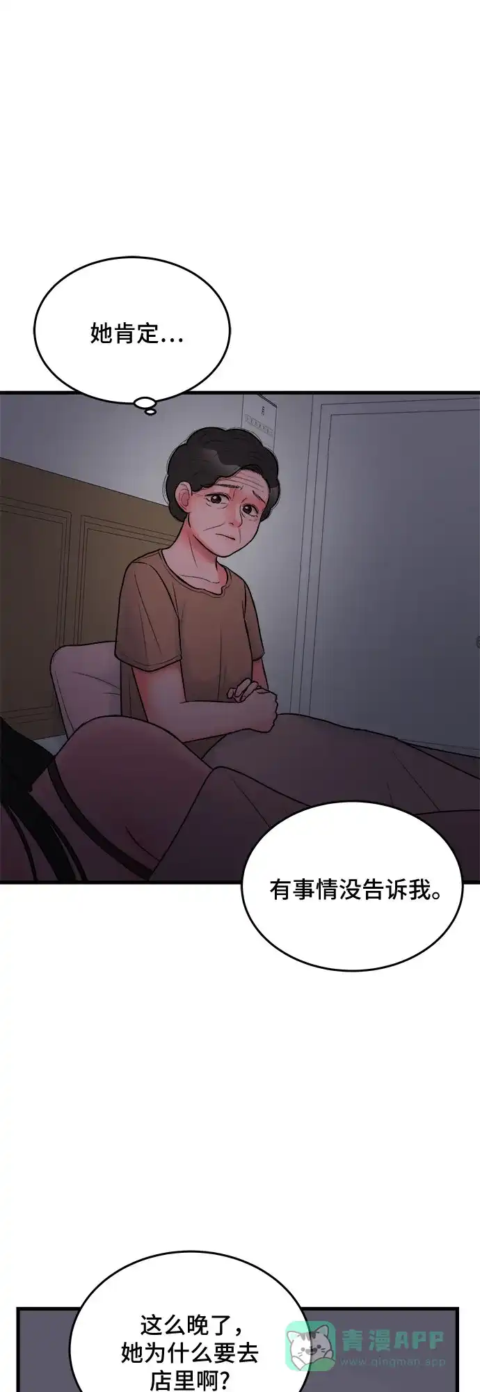 《危险的亲密爱人》第21话 第14页