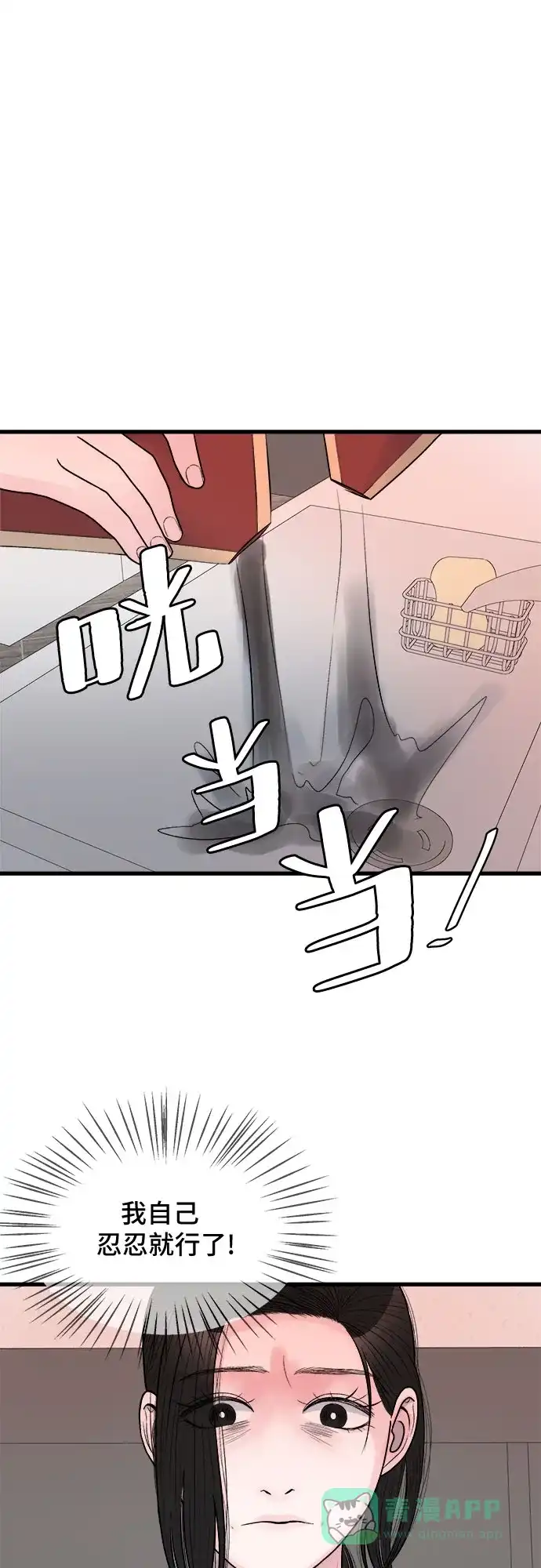 《危险的亲密爱人》第21话 第49页