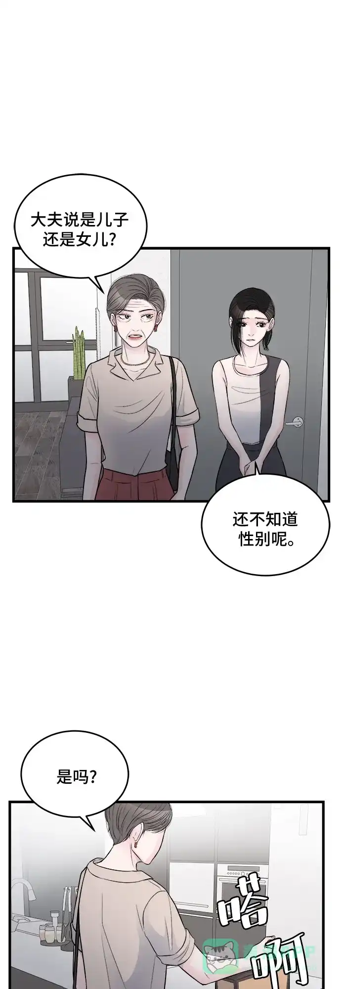 《危险的亲密爱人》第21话 第37页