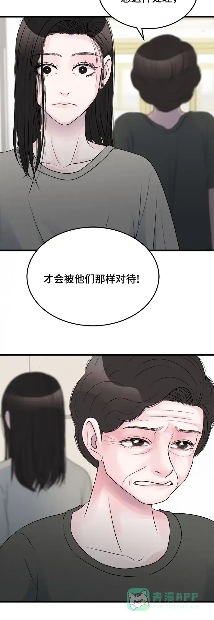 《危险的亲密爱人》第22话 第23页