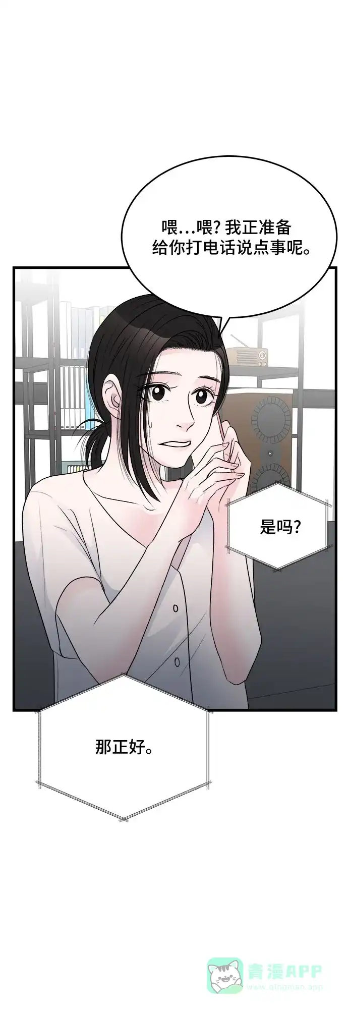 《危险的亲密爱人》第22话 第63页