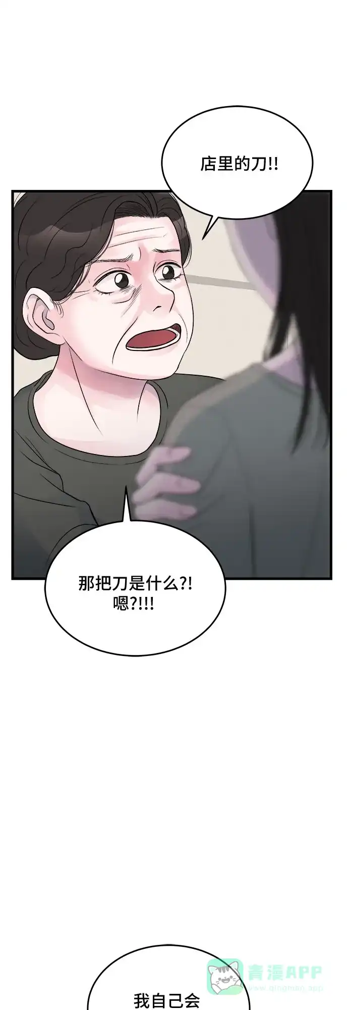 《危险的亲密爱人》第22话 第19页