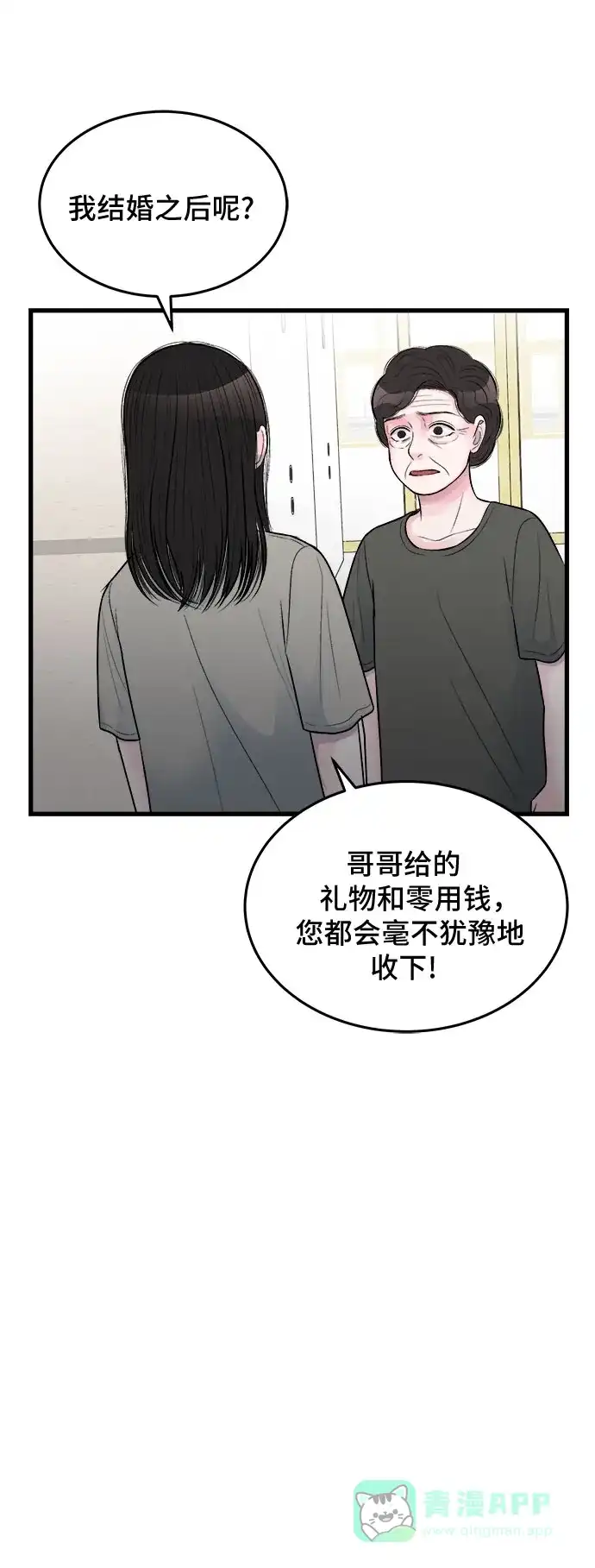 《危险的亲密爱人》第22话 第33页