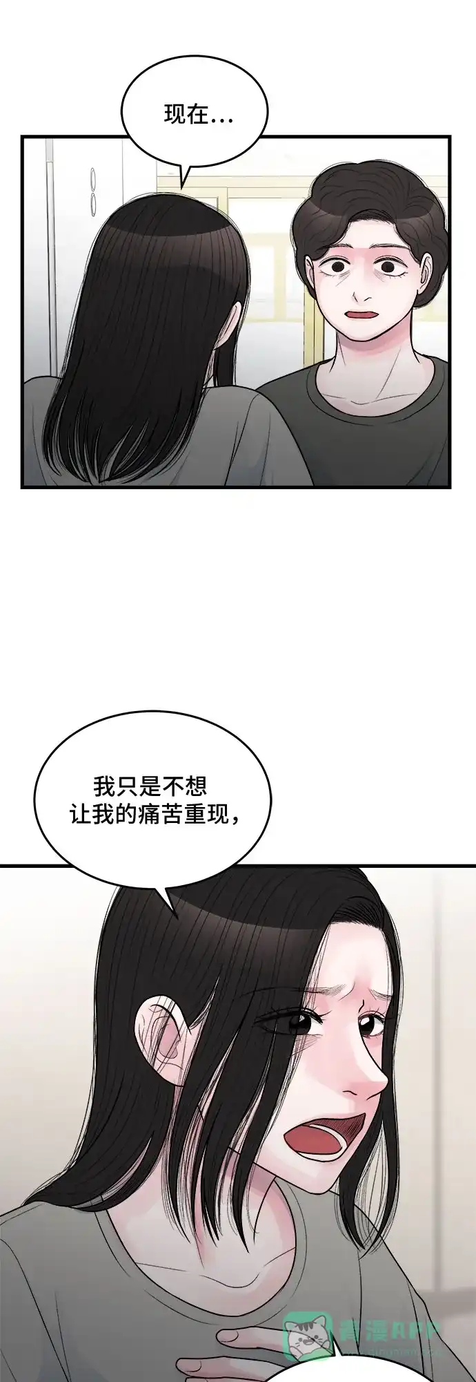 《危险的亲密爱人》第22话 第37页