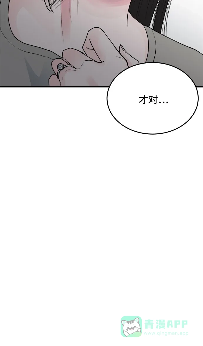 《危险的亲密爱人》第22话 第36页