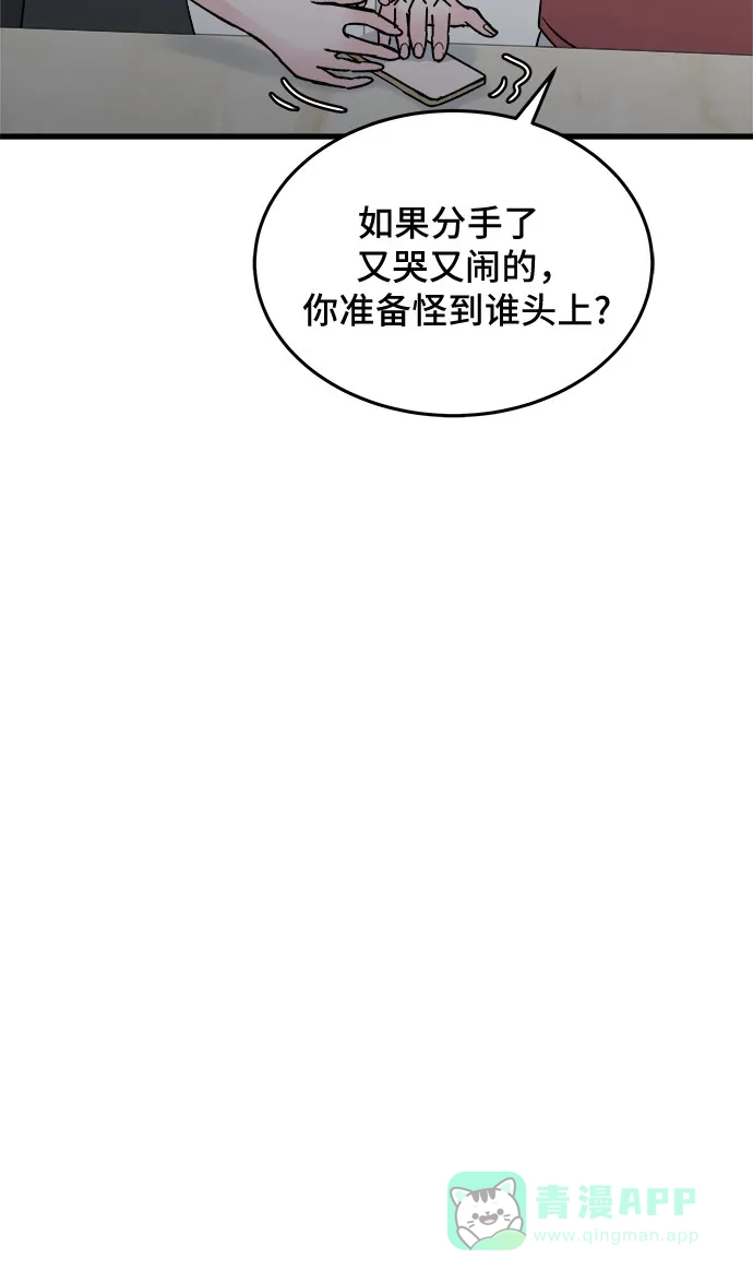 《危险的亲密爱人》第22话 第48页