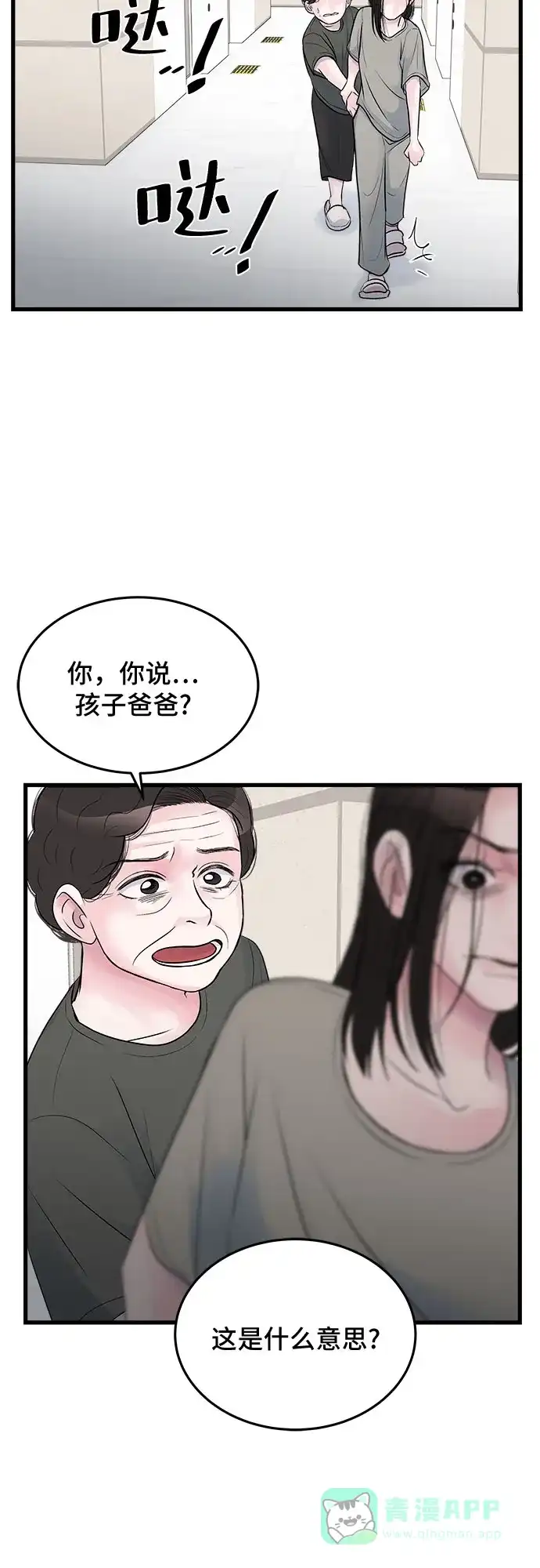 《危险的亲密爱人》第22话 第14页
