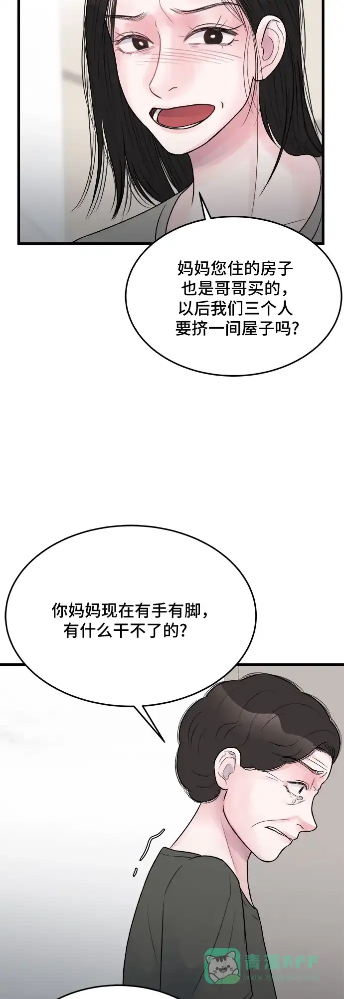 《危险的亲密爱人》第22话 第26页