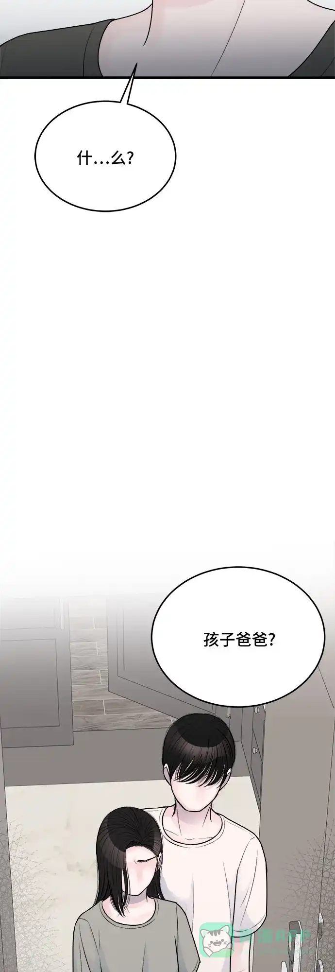 《危险的亲密爱人》第22话 第11页