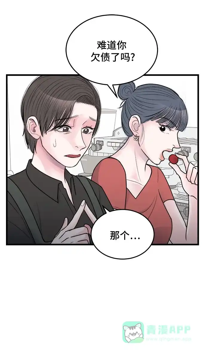 《危险的亲密爱人》第22话 第45页