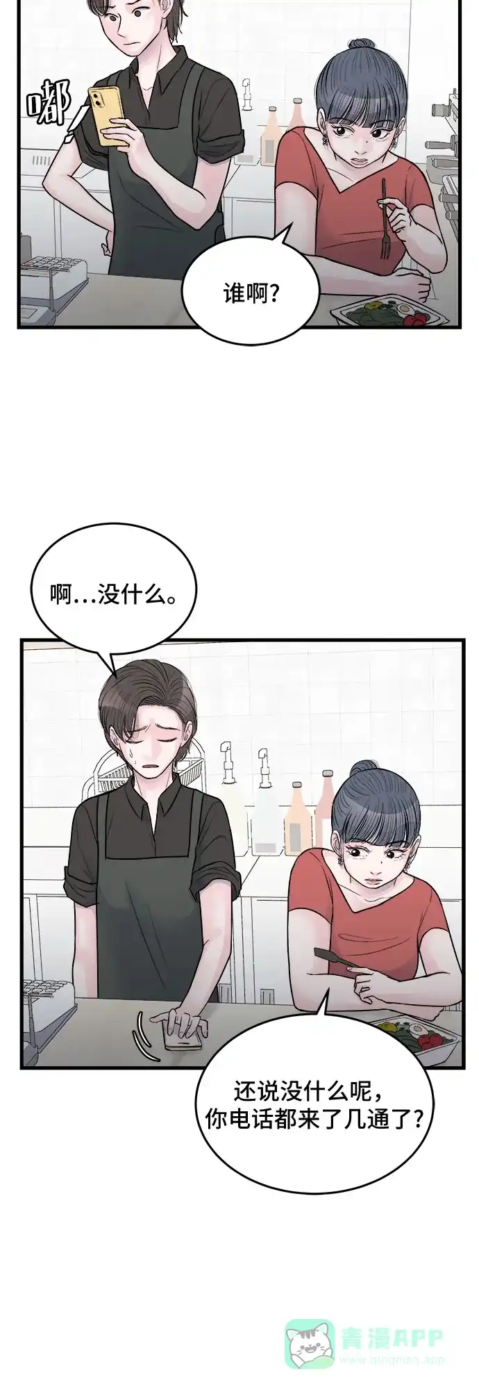 《危险的亲密爱人》第22话 第44页