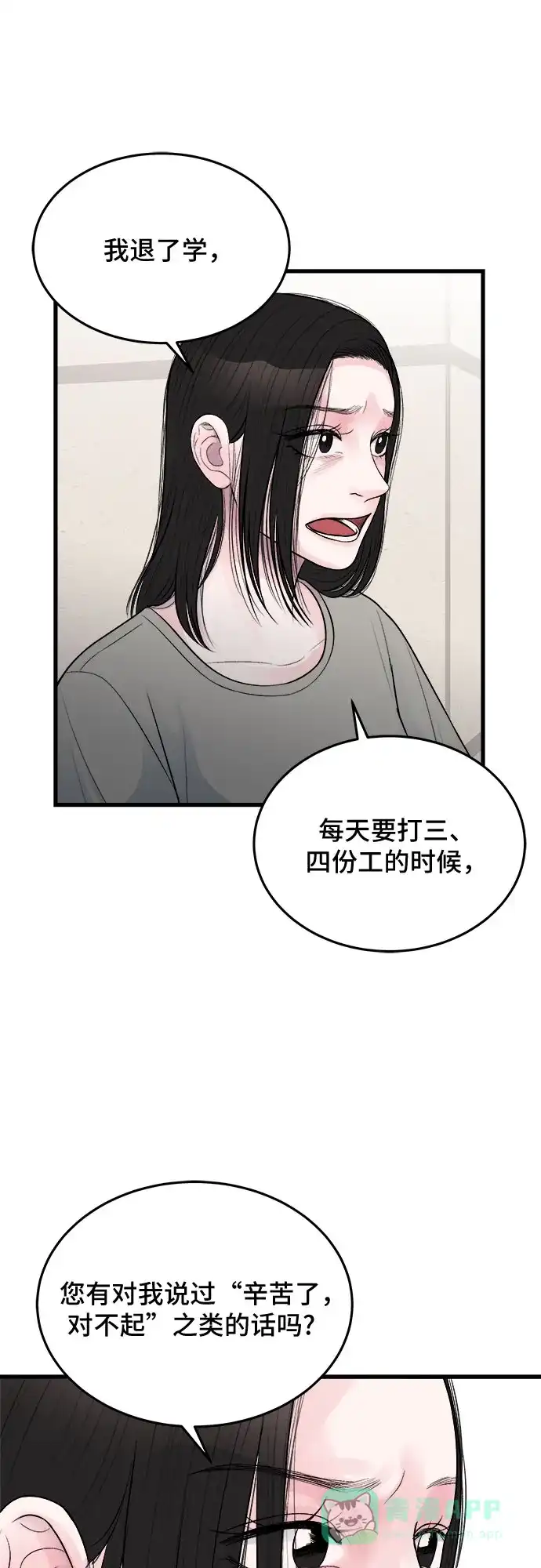 《危险的亲密爱人》第22话 第31页