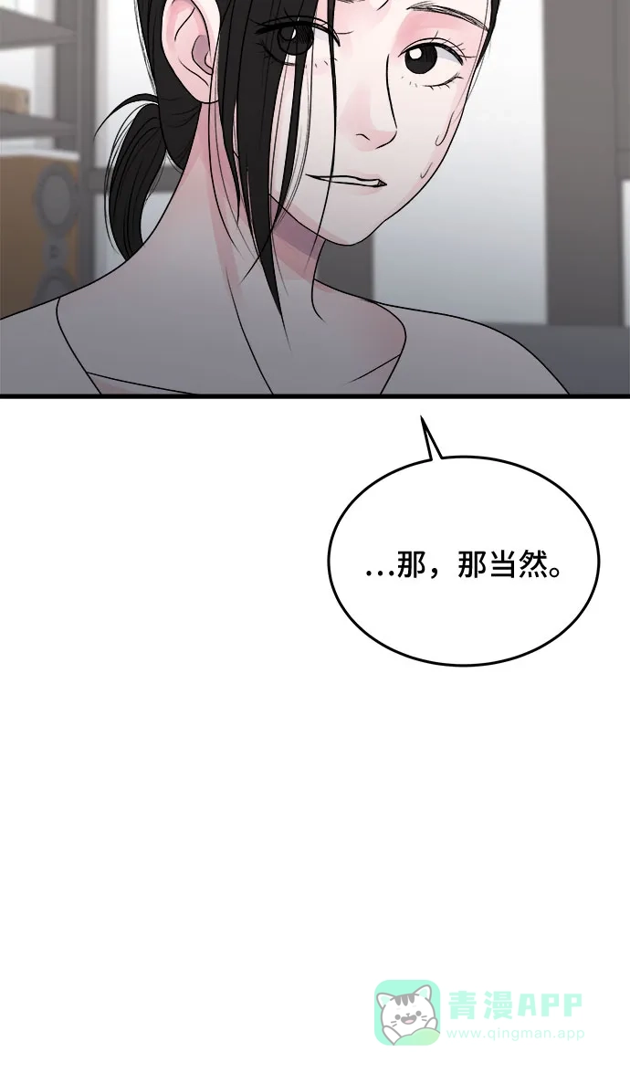 《危险的亲密爱人》第22话 第60页