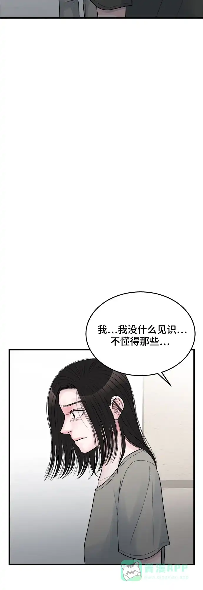 《危险的亲密爱人》第22话 第41页