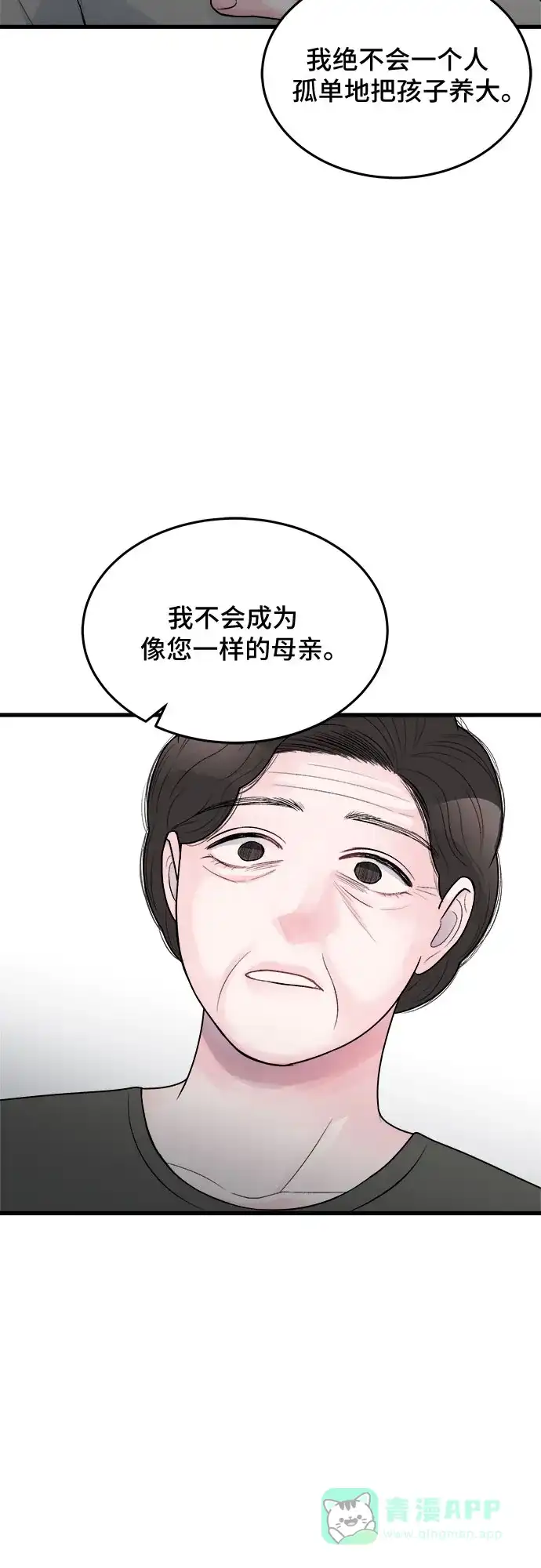 《危险的亲密爱人》第22话 第38页