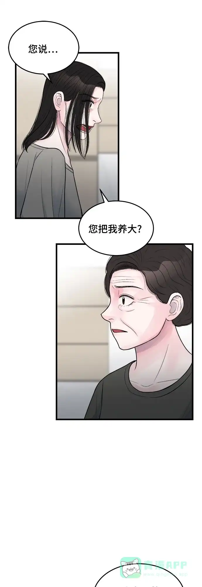 《危险的亲密爱人》第22话 第34页