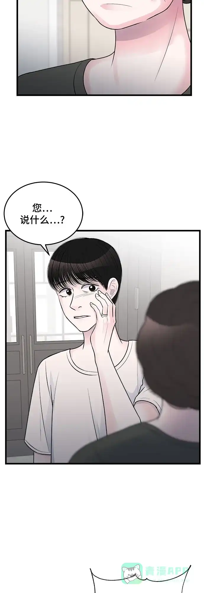 《危险的亲密爱人》第22话 第5页
