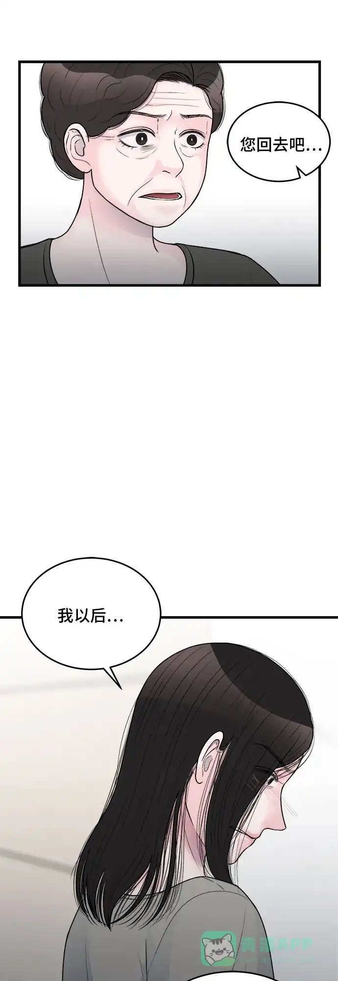 《危险的亲密爱人》第22话 第16页