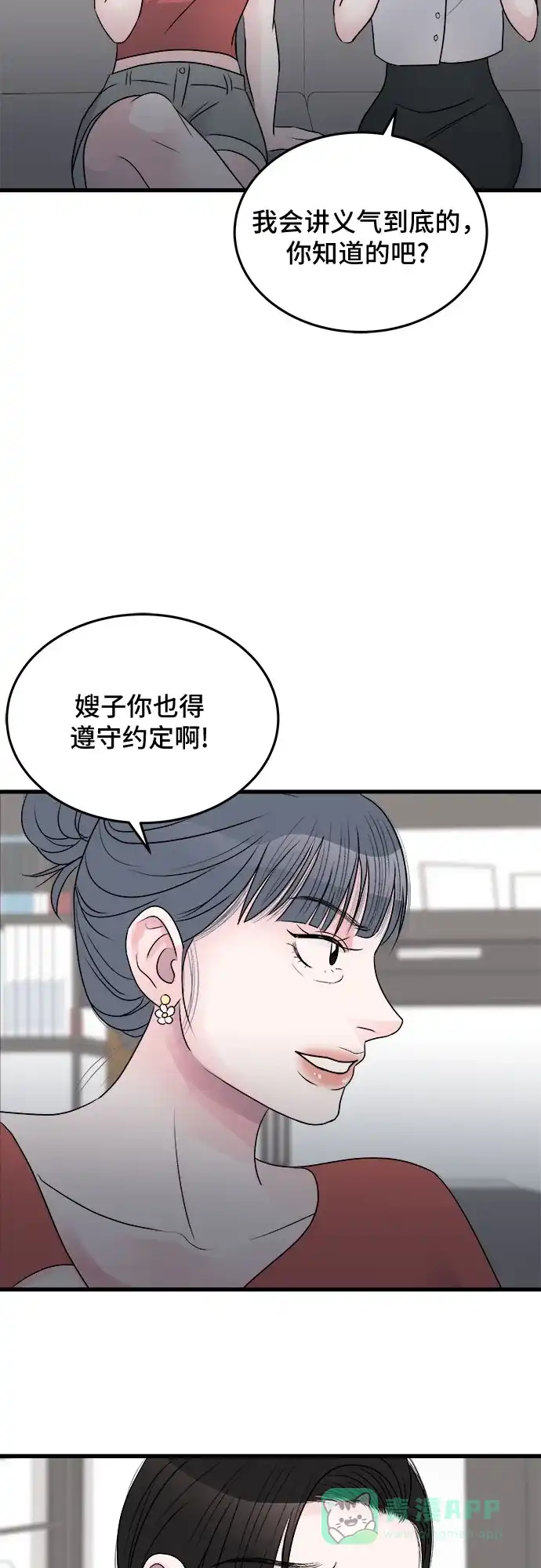 《危险的亲密爱人》第22话 第59页