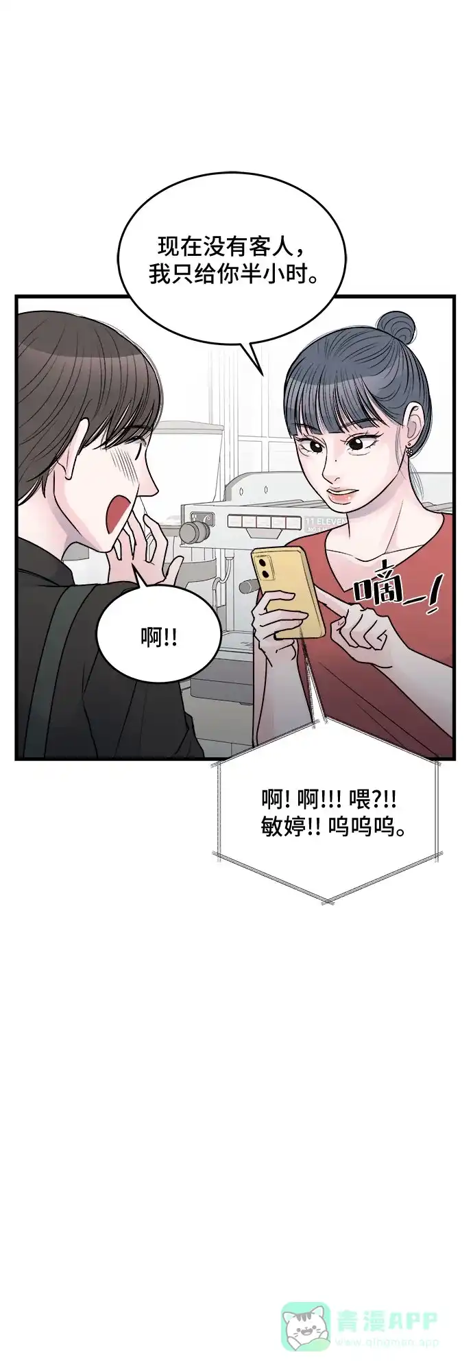 《危险的亲密爱人》第22话 第49页