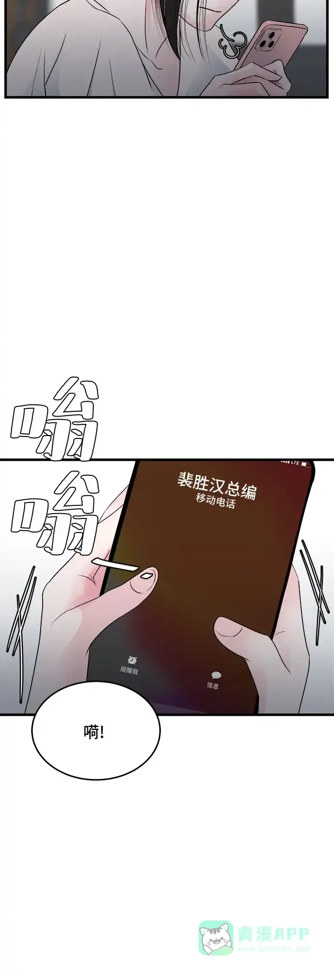 《危险的亲密爱人》第22话 第62页