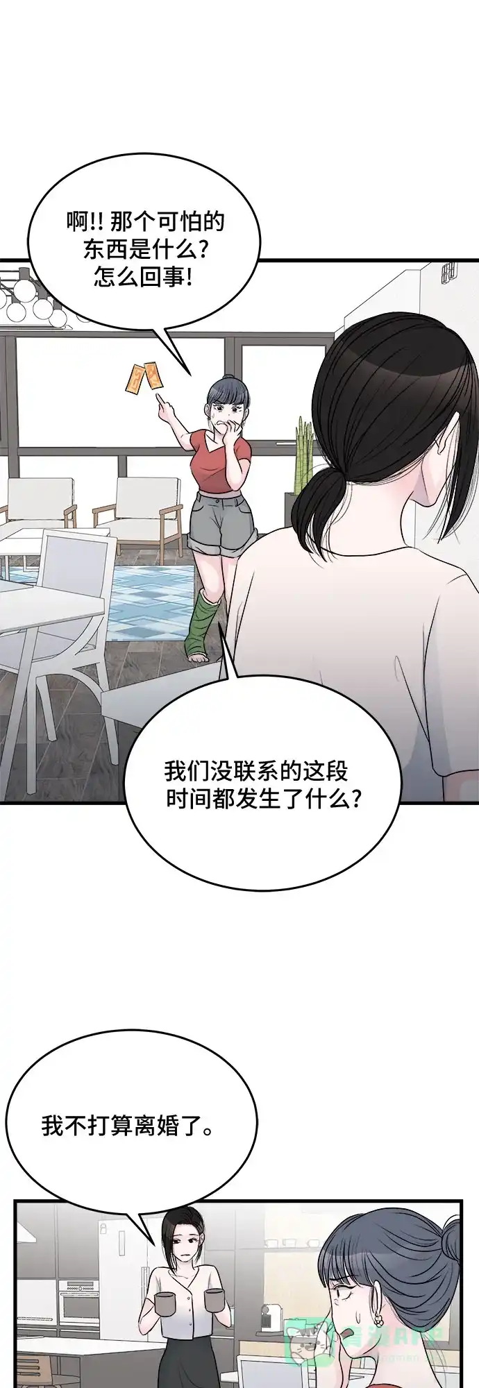 《危险的亲密爱人》第22话 第55页