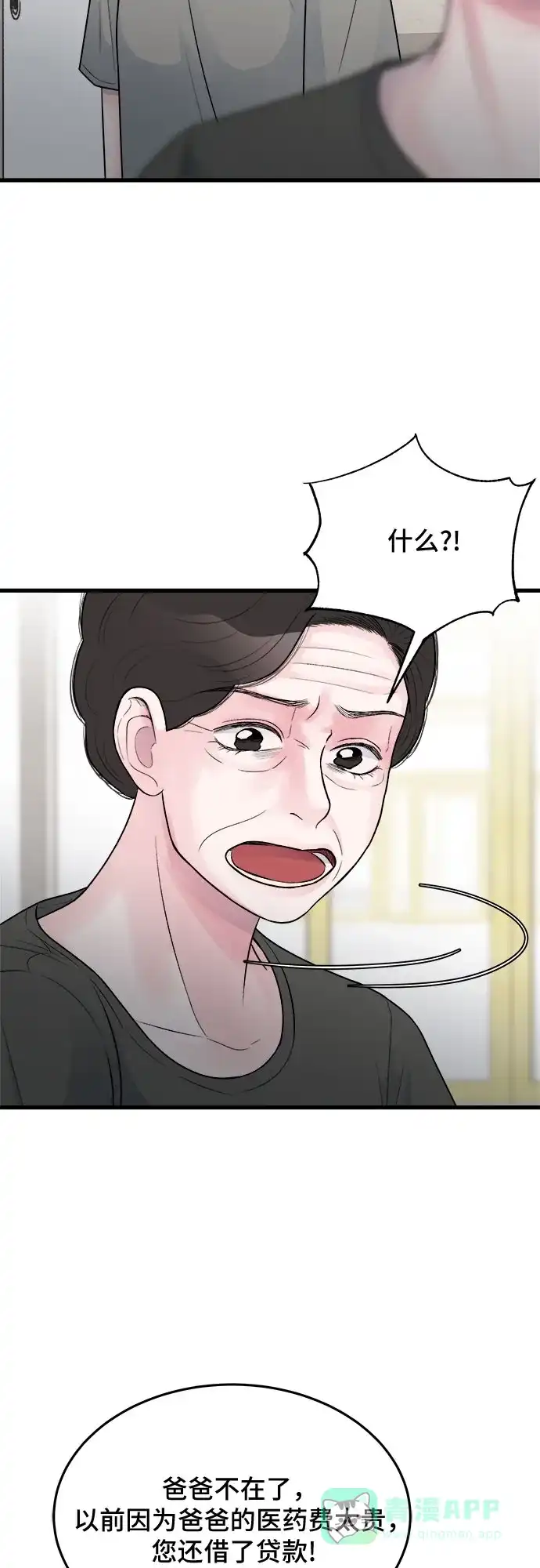 《危险的亲密爱人》第22话 第29页