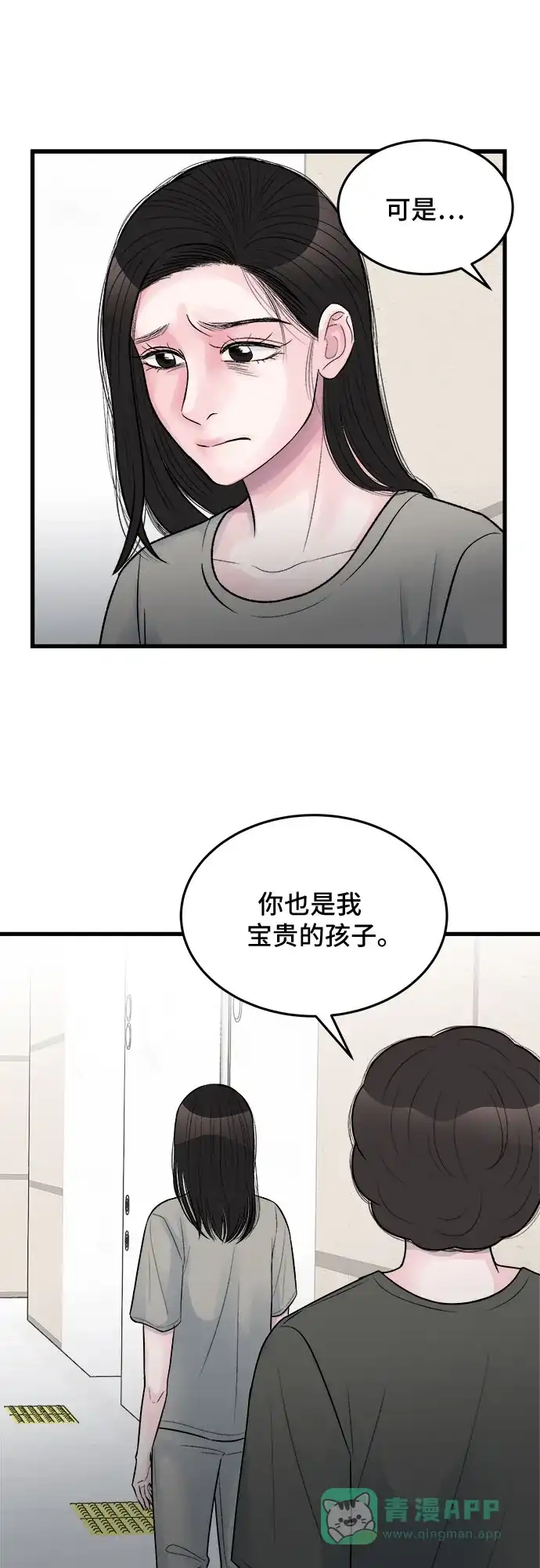 《危险的亲密爱人》第22话 第40页