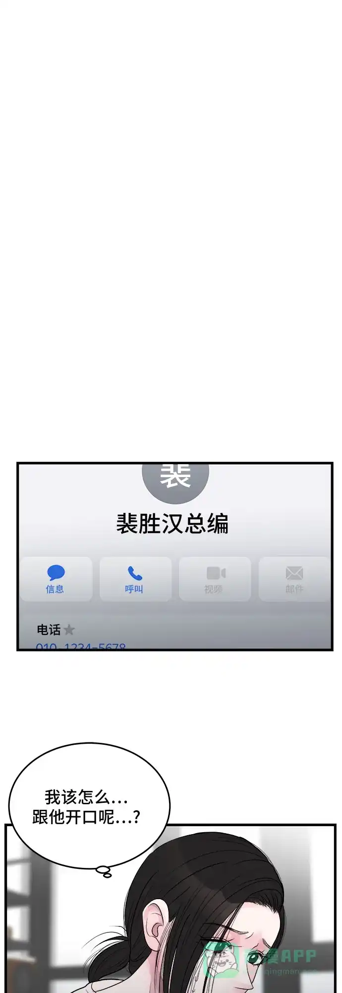 《危险的亲密爱人》第22话 第61页