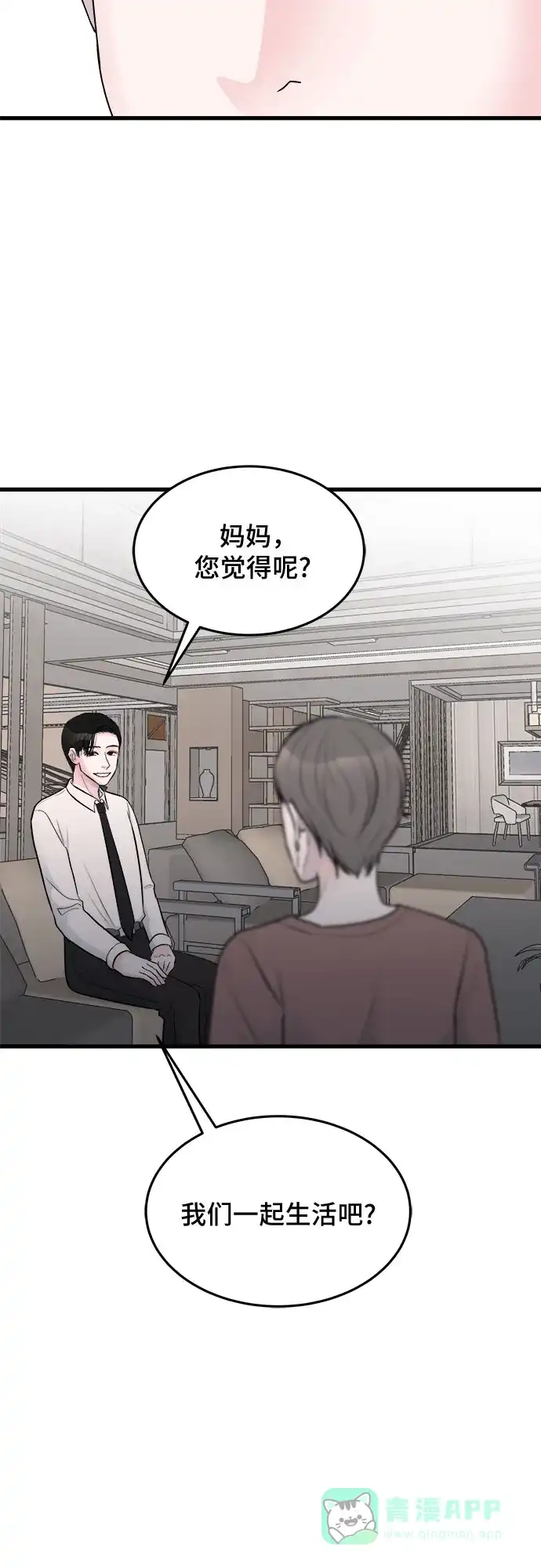 《危险的亲密爱人》第23话 第60页