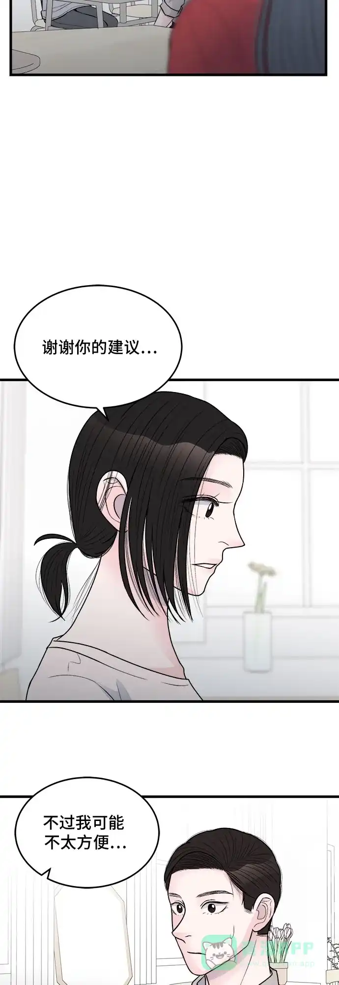 《危险的亲密爱人》第23话 第34页